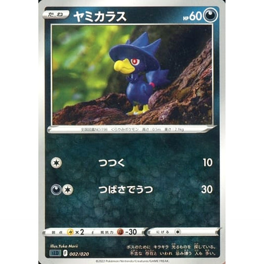 Pokemon Murkrow 002/020 SLD Darkrai VSTAR Starter Set Japanese Pokemon Card [USED]