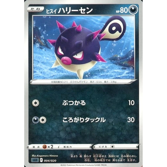 Pokemon Hisuian Qwilfish 004/020 SLD Darkrai VSTAR Starter Set Japanese Pokemon Card [USED]