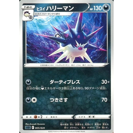 Pokemon Hisuian Overqwil 005/020 SLD Darkrai VSTAR Starter Set Japanese Pokemon Card [USED]
