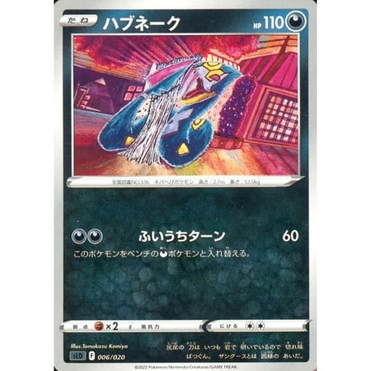 Pokemon Seviper 006/020 SLD Darkrai VSTAR Starter Set Japanese Pokemon Card [USED]