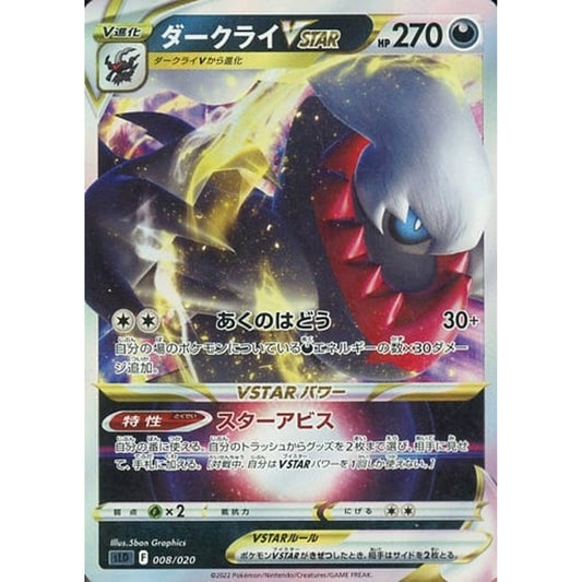Pokemon Darkrai VSTAR Holo 008/020 SLD Darkrai VSTAR Starter Set Japanese Pokemon Card [USED]