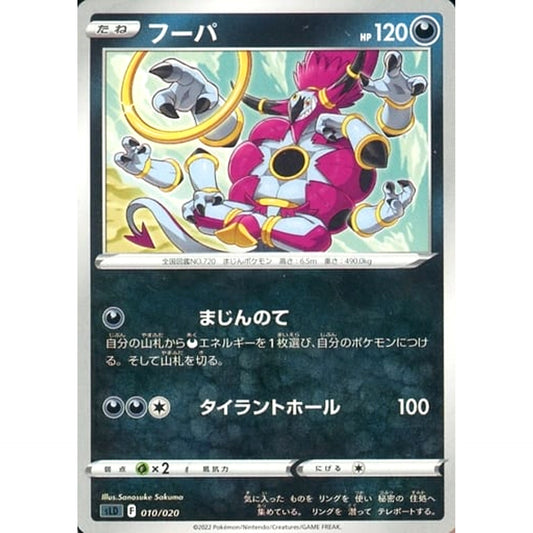 Pokemon Hoopa 010/020 SLD Darkrai VSTAR Starter Set Japanese Pokemon Card [USED]