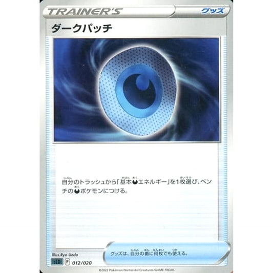Pokemon Dark Patch 012/020 SLD Darkrai VSTAR Starter Set Japanese Pokemon Card [USED]