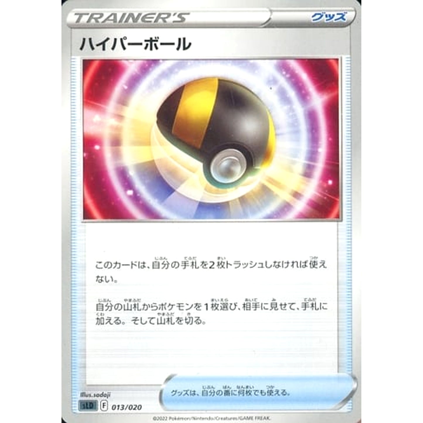 Pokemon Ultra Ball 013/020 SLD Darkrai VSTAR Starter Set Japanese Pokemon Card [USED]