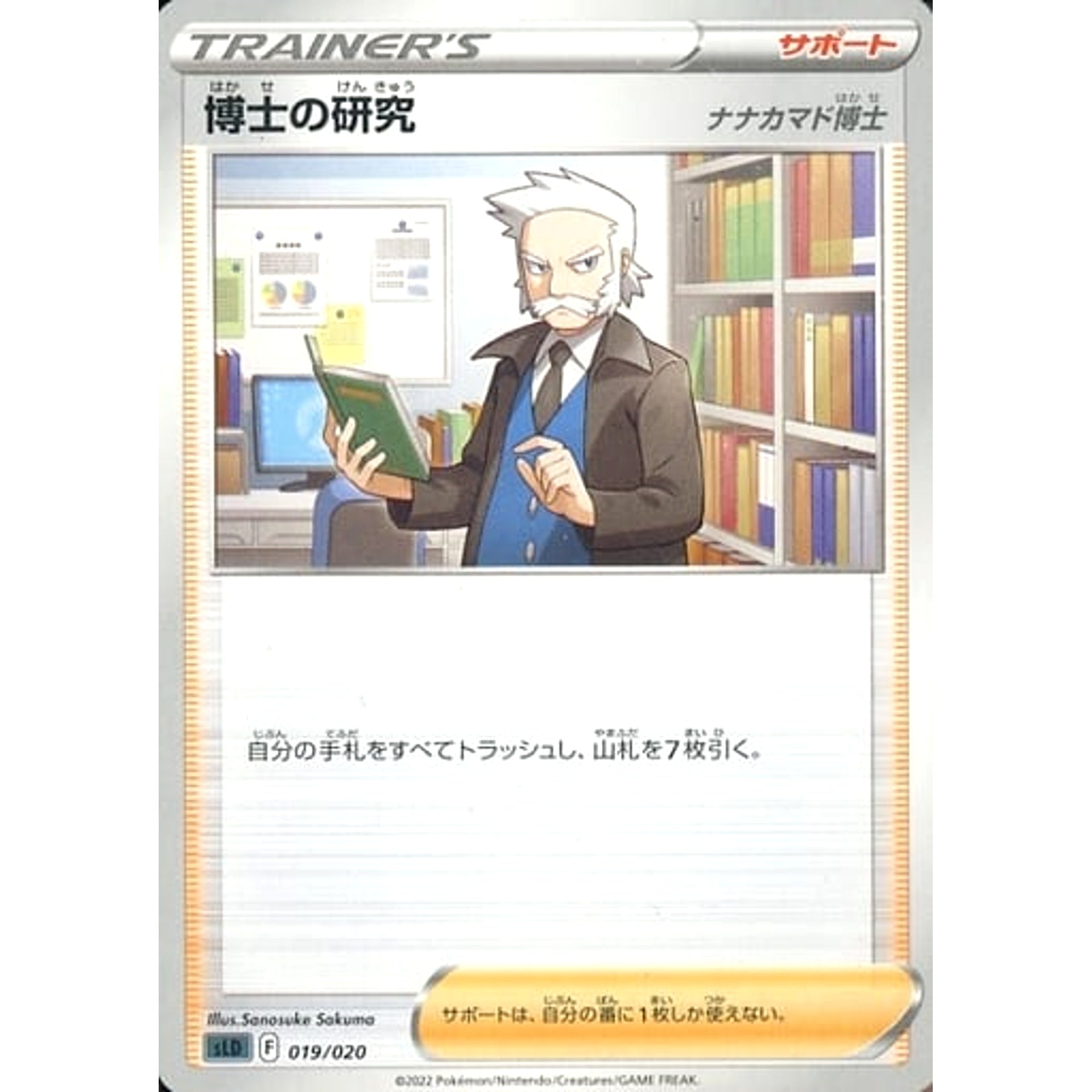 Pokemon Professor's Research 019/020 SLD Darkrai VSTAR Starter Set Japanese Pokemon Card [USED]