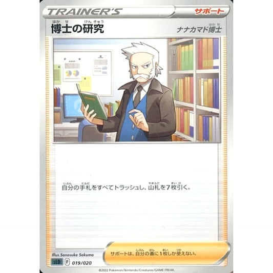 Pokemon Professor's Research 019/020 SLD Darkrai VSTAR Starter Set Japanese Pokemon Card [USED]