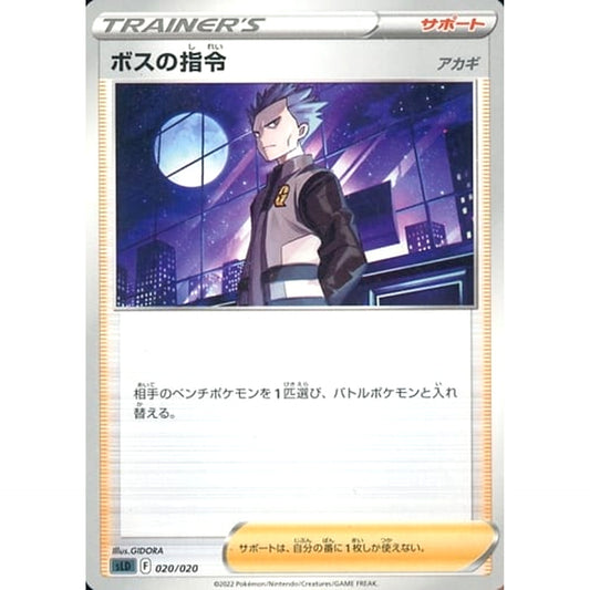 Pokemon Boss's Orders 020/020 SLD Darkrai VSTAR Starter Set Japanese Pokemon Card [USED]