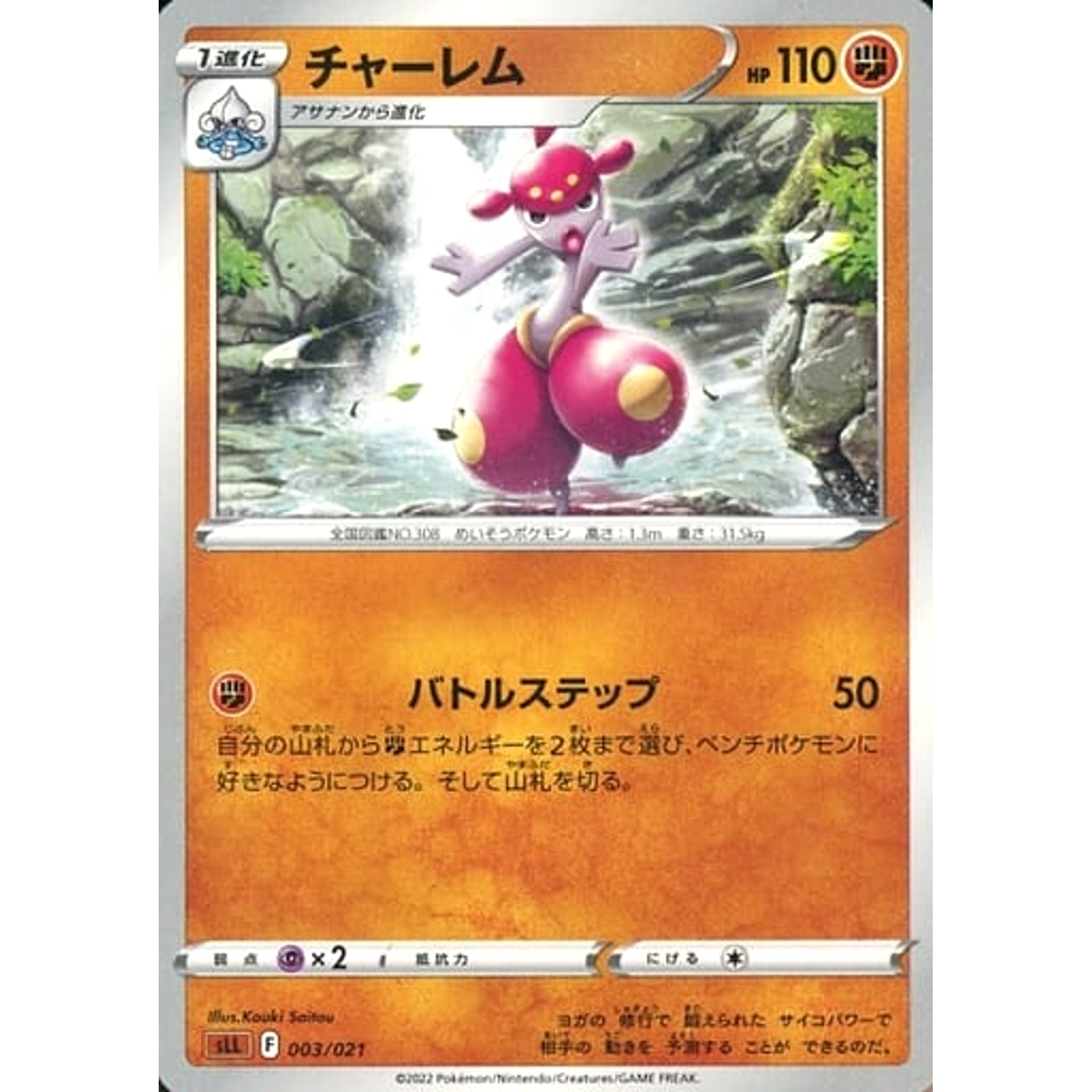 Pokemon Medicham 003/021 SLL Lucario VSTAR Starter Set Japanese Pokemon Card [USED]