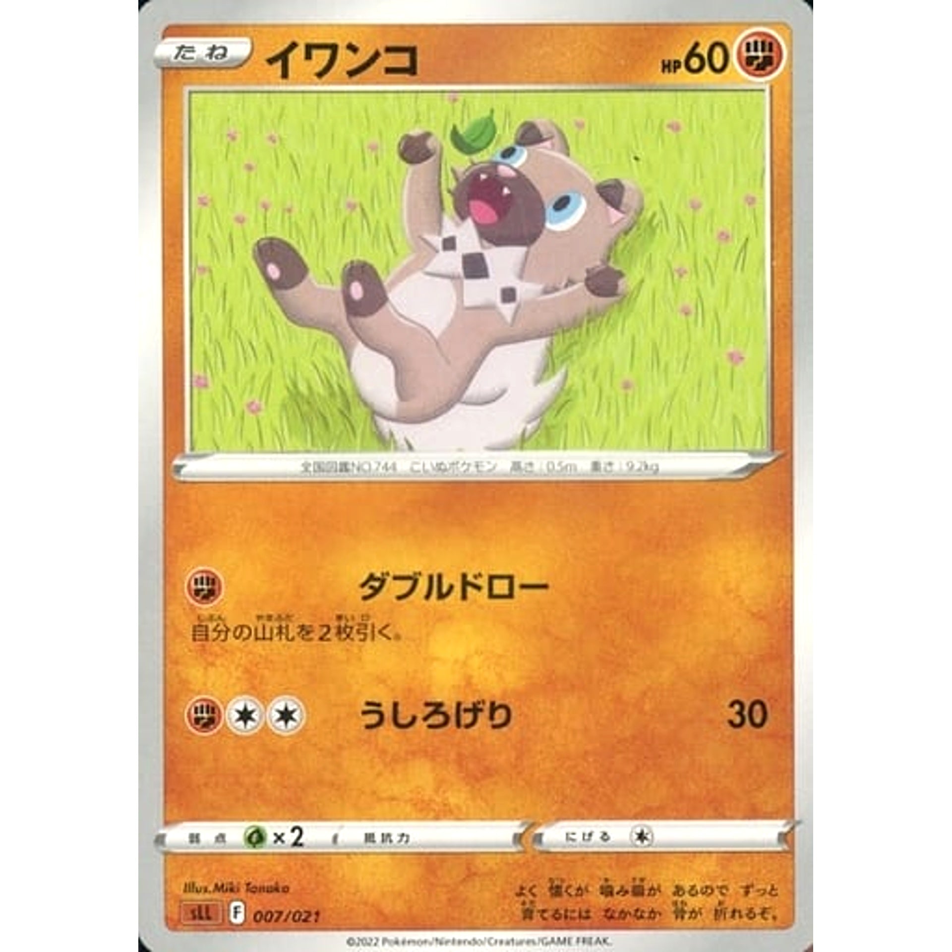 Pokemon Rockruff 007/021 SLL Lucario VSTAR Starter Set Japanese Pokemon Card [USED]