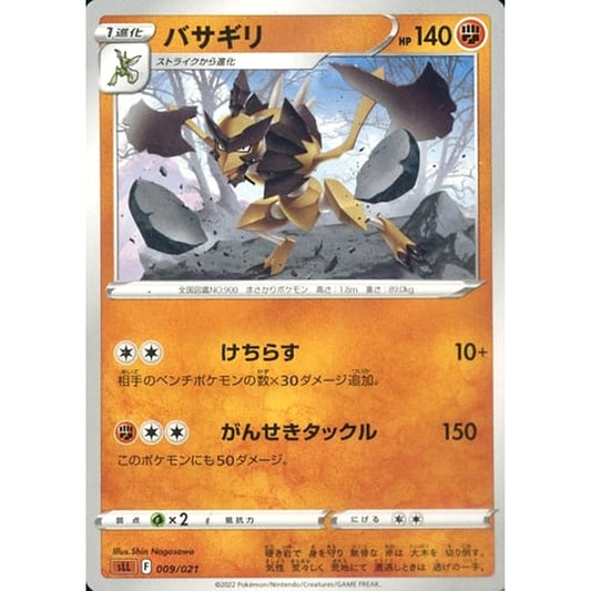 Pokemon Kleavor 009/021 SLL Lucario VSTAR Starter Set Japanese Pokemon Card [USED]