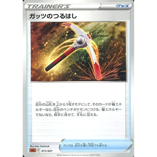 Pokemon Gutsy Pickaxe 011/021 SLL Lucario VSTAR Starter Set Japanese Pokemon Card [USED]