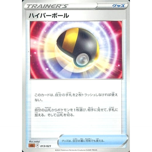 Pokemon Ultra Ball 013/021 SLL Lucario VSTAR Starter Set Japanese Pokemon Card [USED]
