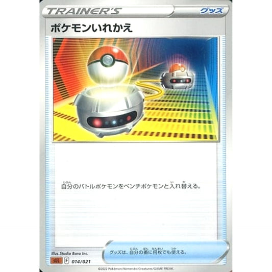 Pokemon Switch 014/021 SLL Lucario VSTAR Starter Set Japanese Pokemon Card [USED]