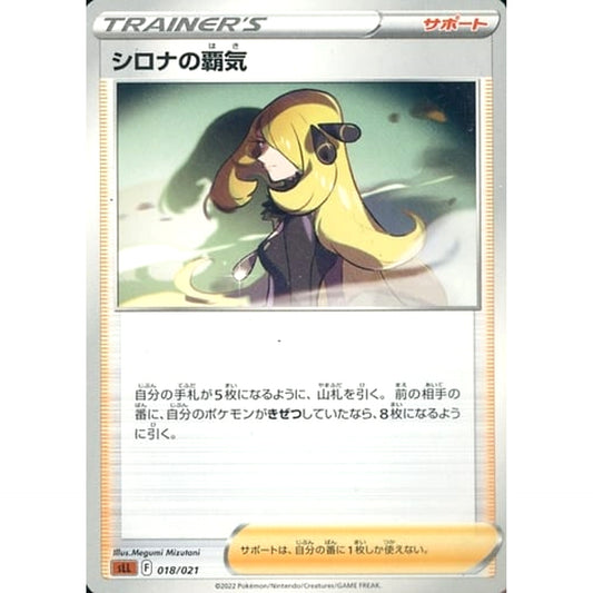 Pokemon Cynthia's Ambition 018/021 SLL Lucario VSTAR Starter Set Japanese Pokemon Card [USED]
