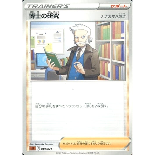 Pokemon Professor's Research 019/021 SLL Lucario VSTAR Starter Set Japanese Pokemon Card [USED]