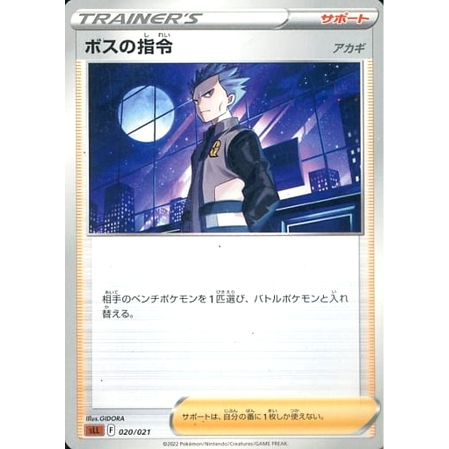 Pokemon Boss's Orders 020/021 SLL Lucario VSTAR Starter Set Japanese Pokemon Card [USED]