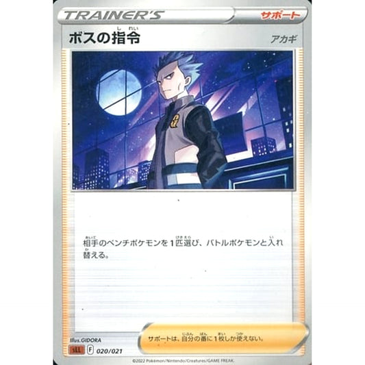 Pokemon Boss's Orders 020/021 SLL Lucario VSTAR Starter Set Japanese Pokemon Card [USED]