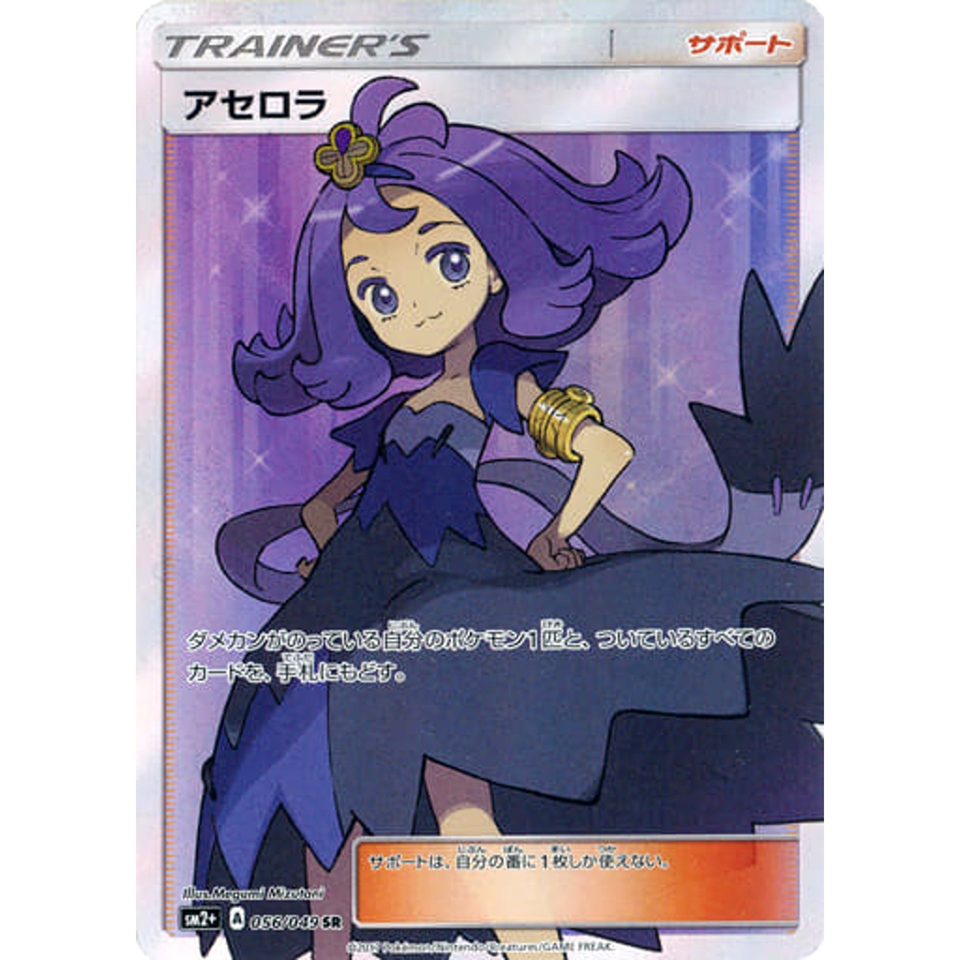 Pokemon Acerola Holo SR 056/049 SM2+ Facing a New Trial Japanese Pokemon Card [USED]