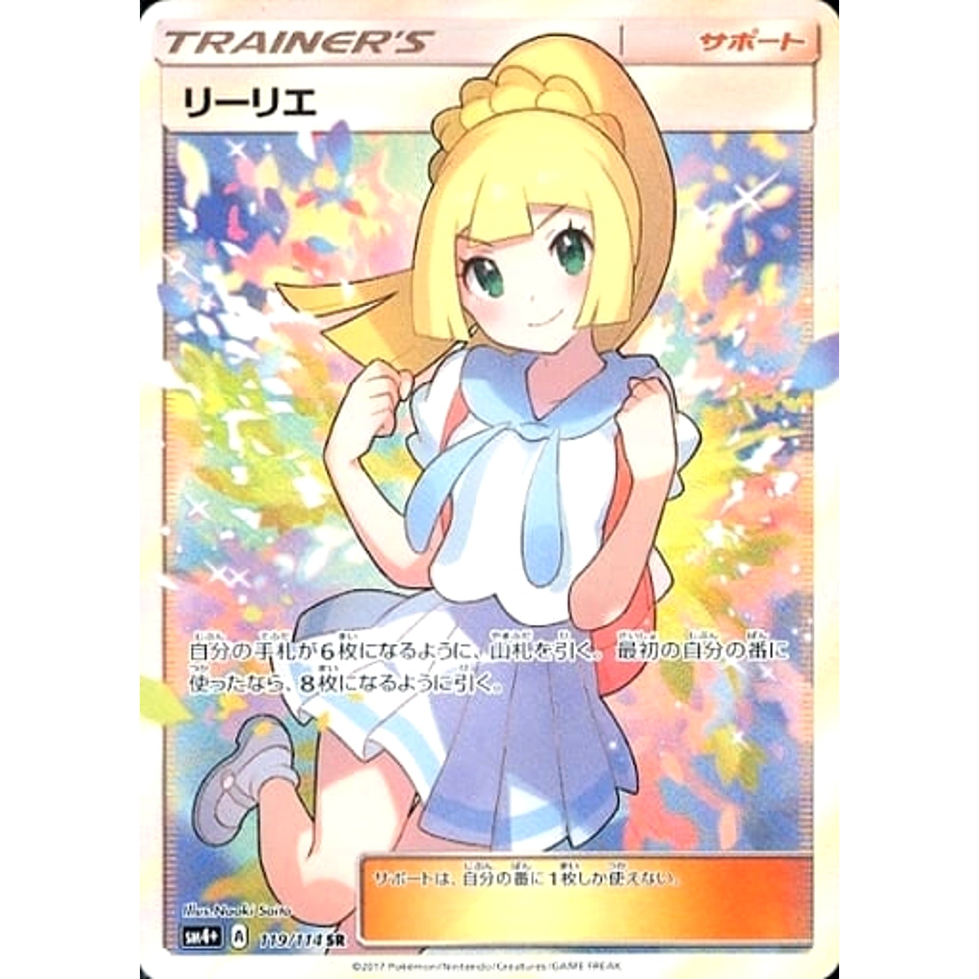 Pokemon Lillie Holo SR 119/114 SM4+ GX Battle Boost Japanese Pokemon Card [USED]