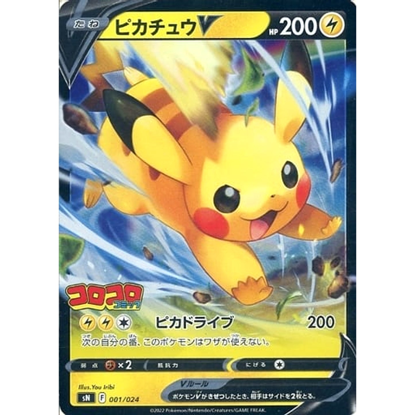 Pokemon Pikachu V Holo 001/024 SN Start Deck 100 CoroCoro Comic Version Japanese Pokemon Card [USED]