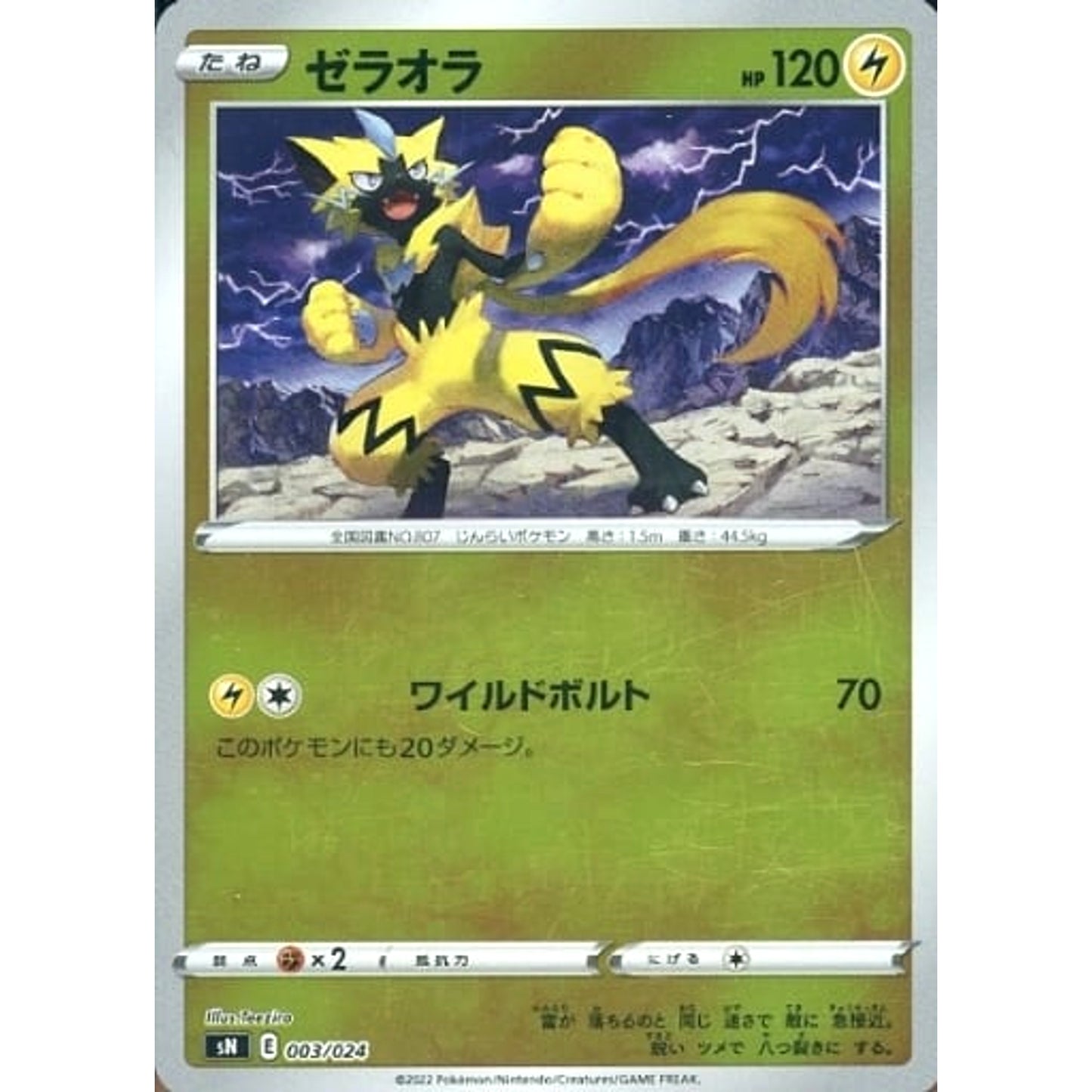 Pokemon Zeraora Holo 003/024 SN Start Deck 100 CoroCoro Comic Version Japanese Pokemon Card [USED]