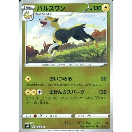 Pokemon Boltund Holo 005/024 SN Start Deck 100 CoroCoro Comic Version Japanese Pokemon Card [USED]