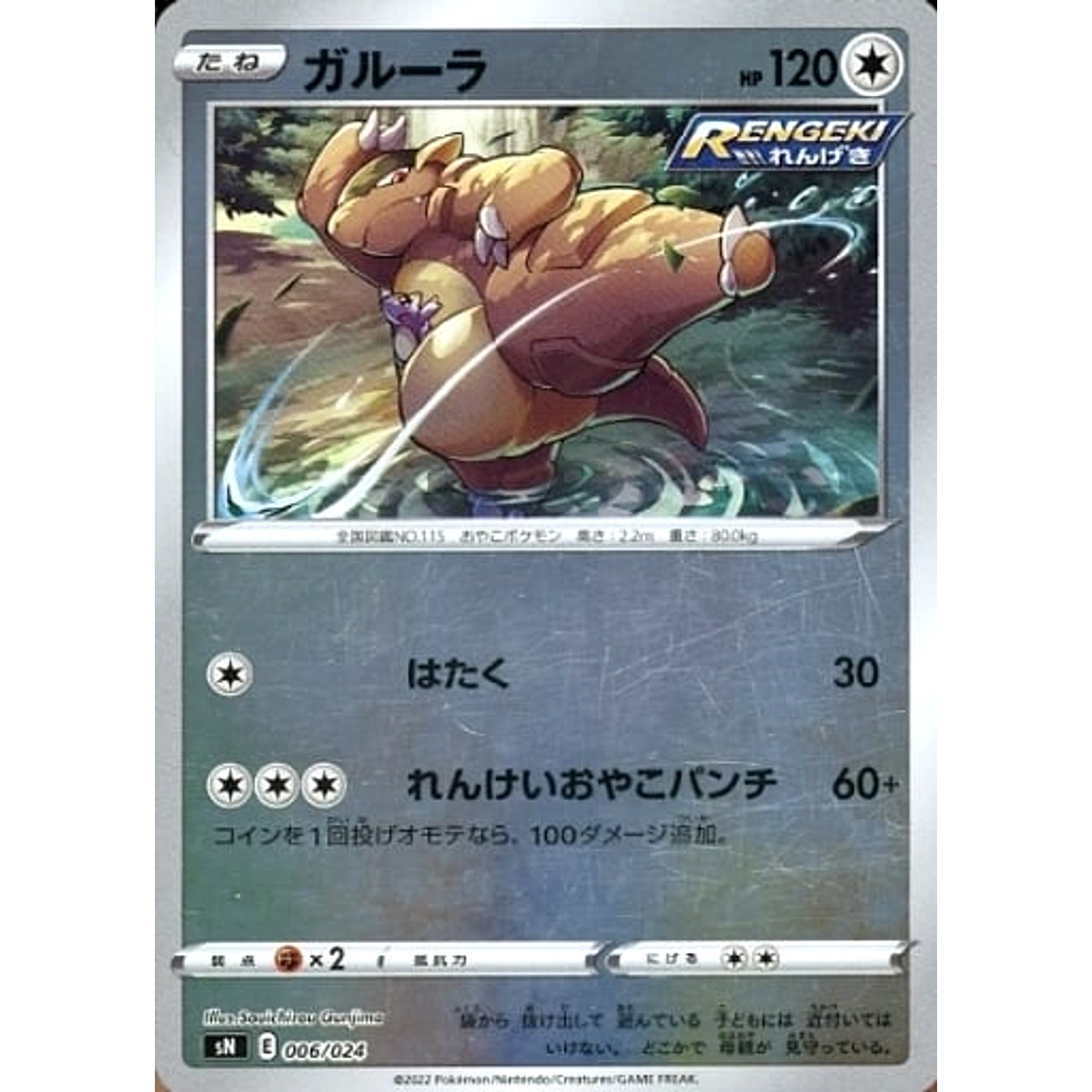 Pokemon Kangaskhan Holo 006/024 SN Start Deck 100 CoroCoro Comic Version Japanese Pokemon Card [USED]