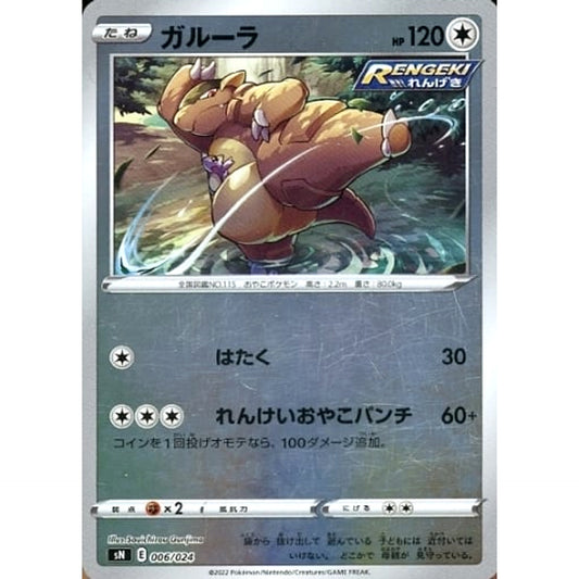 Pokemon Kangaskhan Holo 006/024 SN Start Deck 100 CoroCoro Comic Version Japanese Pokemon Card [USED]