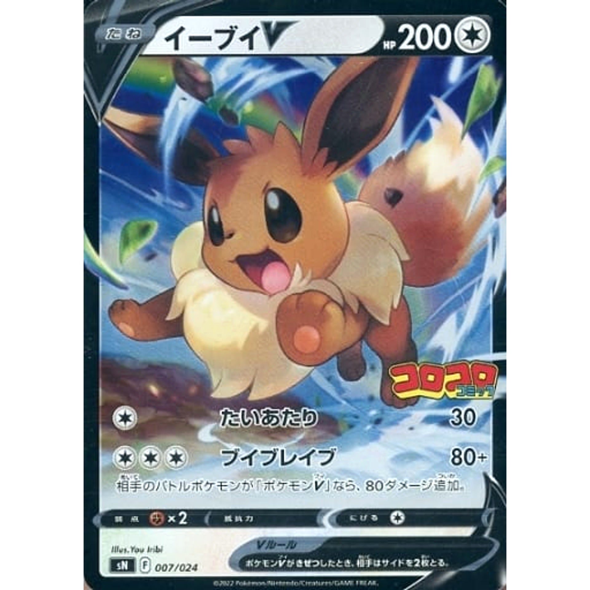 Pokemon Eevee V Holo 007/024 SN Start Deck 100 CoroCoro Comic Version Japanese Pokemon Card [USED]