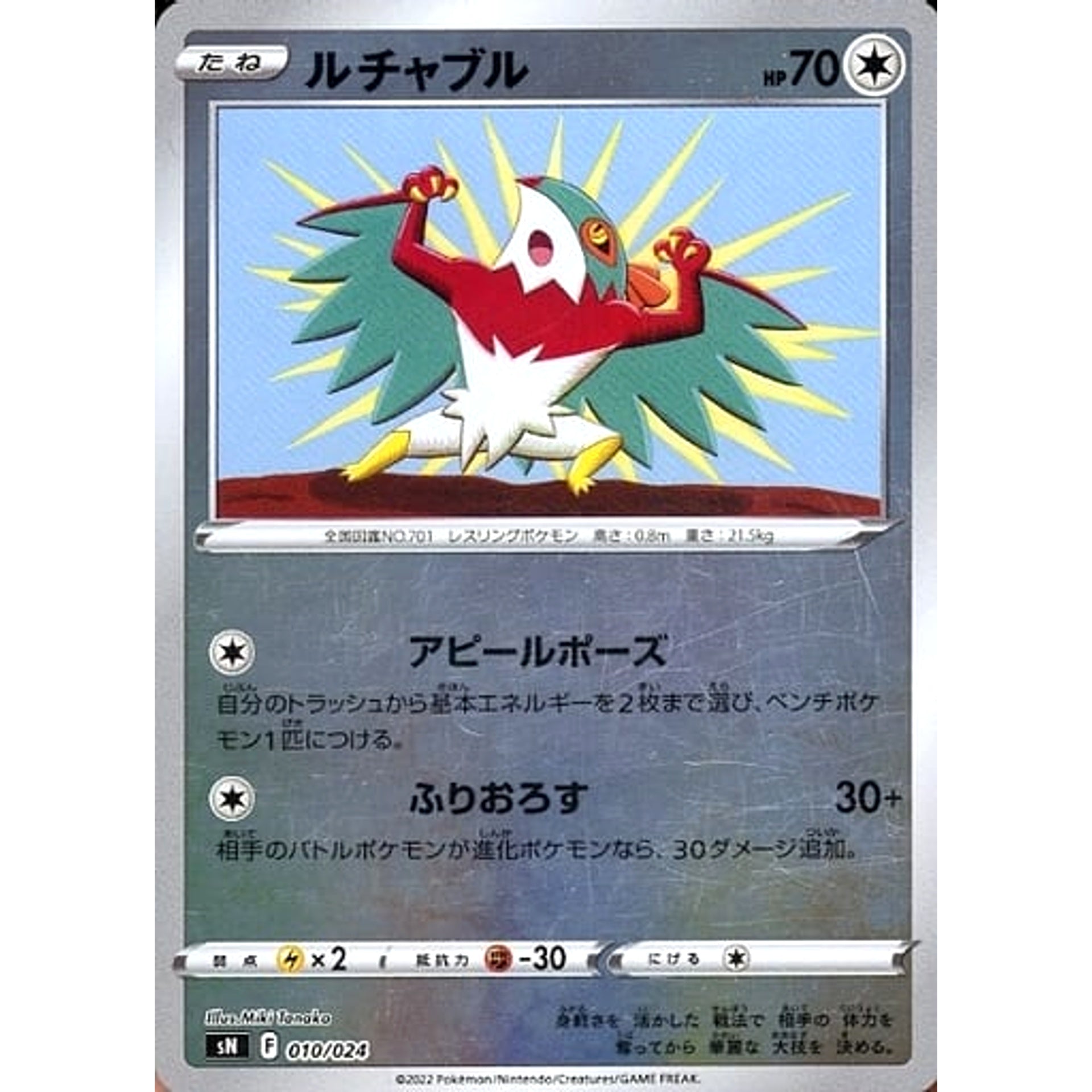 Pokemon Hawlucha Holo 010/024 SN Start Deck 100 CoroCoro Comic Version Japanese Pokemon Card [USED]