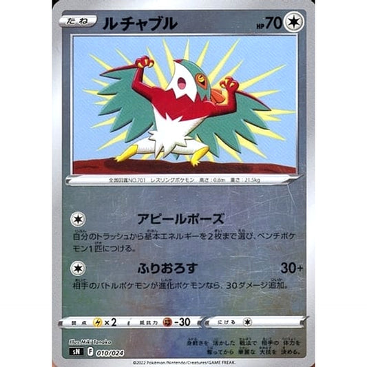 Pokemon Hawlucha Holo 010/024 SN Start Deck 100 CoroCoro Comic Version Japanese Pokemon Card [USED]