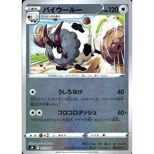 Pokemon Dubwool Holo 012/024 SN Start Deck 100 CoroCoro Comic Version Japanese Pokemon Card [USED]