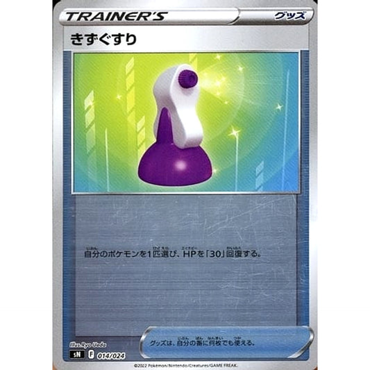 Pokemon Potion Holo 014/024 SN Start Deck 100 CoroCoro Comic Version Japanese Pokemon Card [USED]