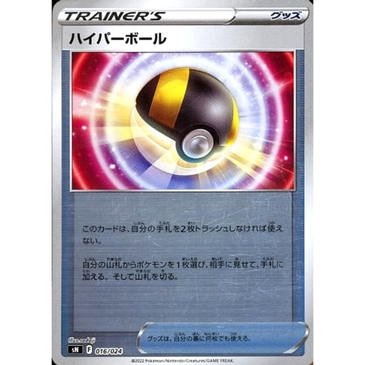 Pokemon Ultra Ball Holo 016/024 SN Start Deck 100 CoroCoro Comic Version Japanese Pokemon Card [USED]