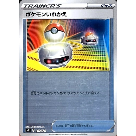 Pokemon Switch Holo 017/024 SN Start Deck 100 CoroCoro Comic Version Japanese Pokemon Card [USED]