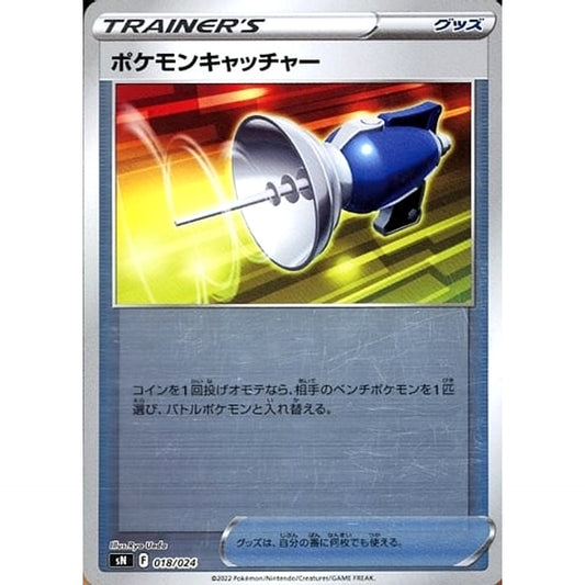 Pokemon Pokemon Catcher Holo 018/024 SN Start Deck 100 CoroCoro Comic Version Japanese Pokemon Card [USED]