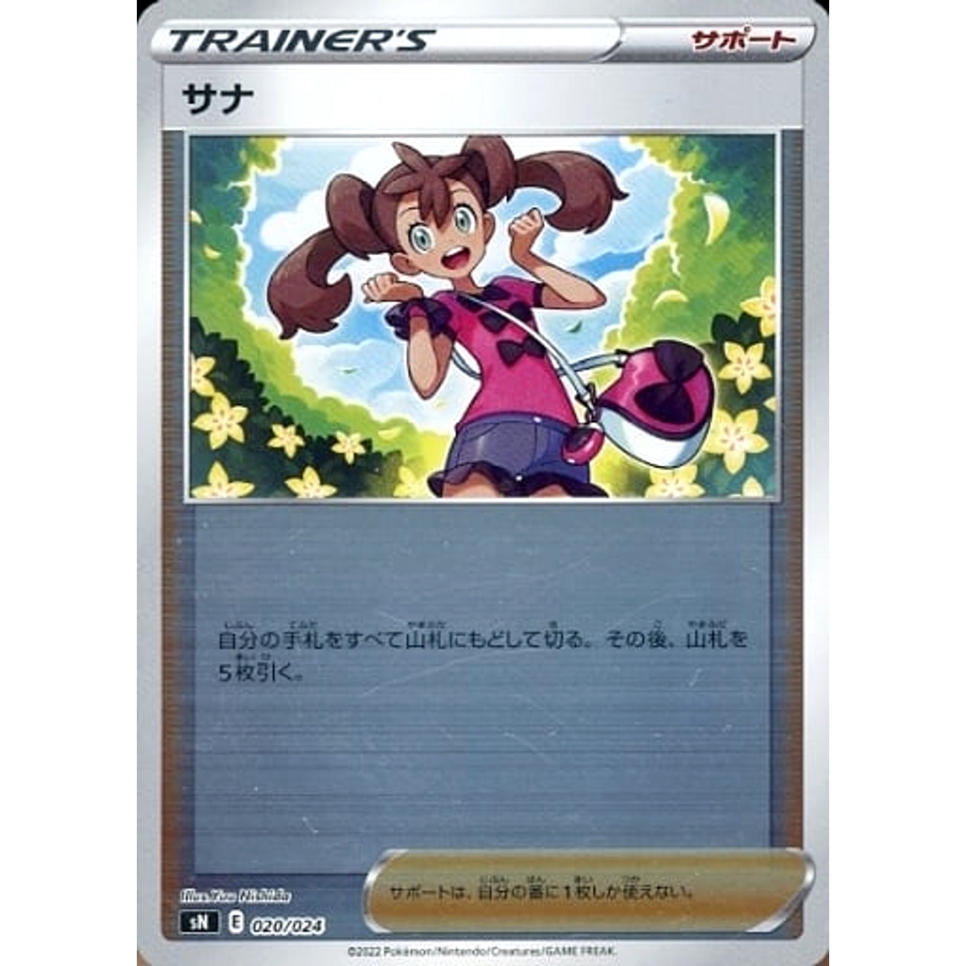 Pokemon Shauna Holo 020/024 SN Start Deck 100 CoroCoro Comic Version Japanese Pokemon Card [USED]
