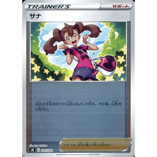 Pokemon Shauna Holo 020/024 SN Start Deck 100 CoroCoro Comic Version Japanese Pokemon Card [USED]