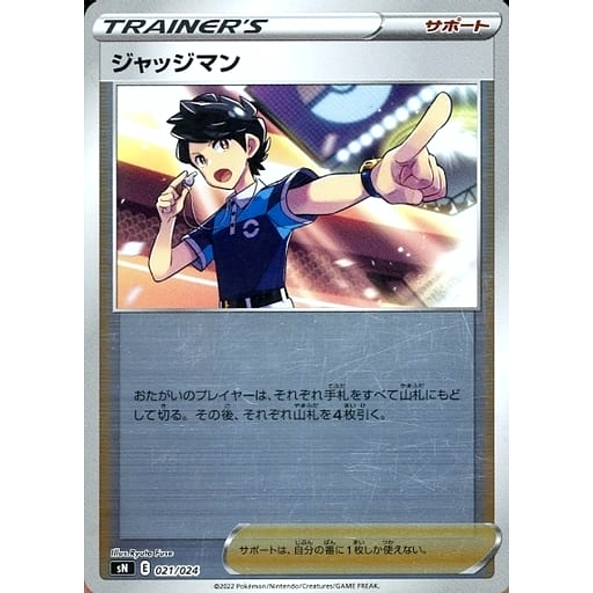 Pokemon Judge Holo 021/024 SN Start Deck 100 CoroCoro Comic Version Japanese Pokemon Card [USED]