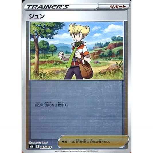 Pokemon Barry Holo 022/024 SN Start Deck 100 CoroCoro Comic Version Japanese Pokemon Card [USED]