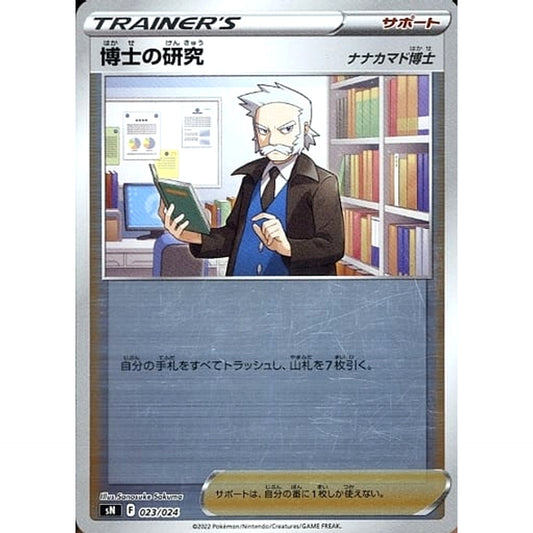 Pokemon Professor's Research Holo 023/024 SN Start Deck 100 CoroCoro Comic Version Japanese Pokemon Card [USED]