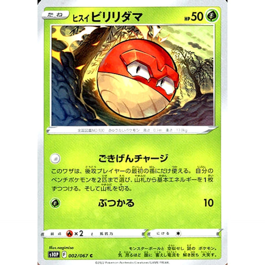 Pokemon Hisuian Voltorb C 002/067 S10P Space Juggler Japanese Pokemon Card [USED]