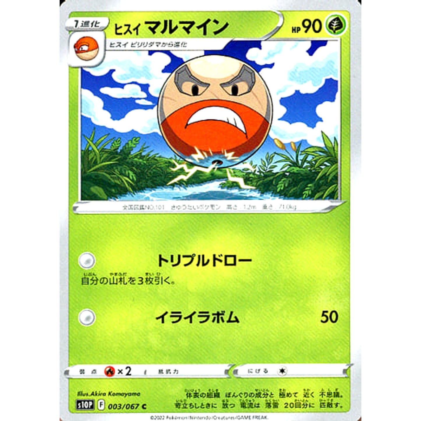 Pokemon Hisuian Electrode C 003/067 S10P Space Juggler Japanese Pokemon Card [USED]