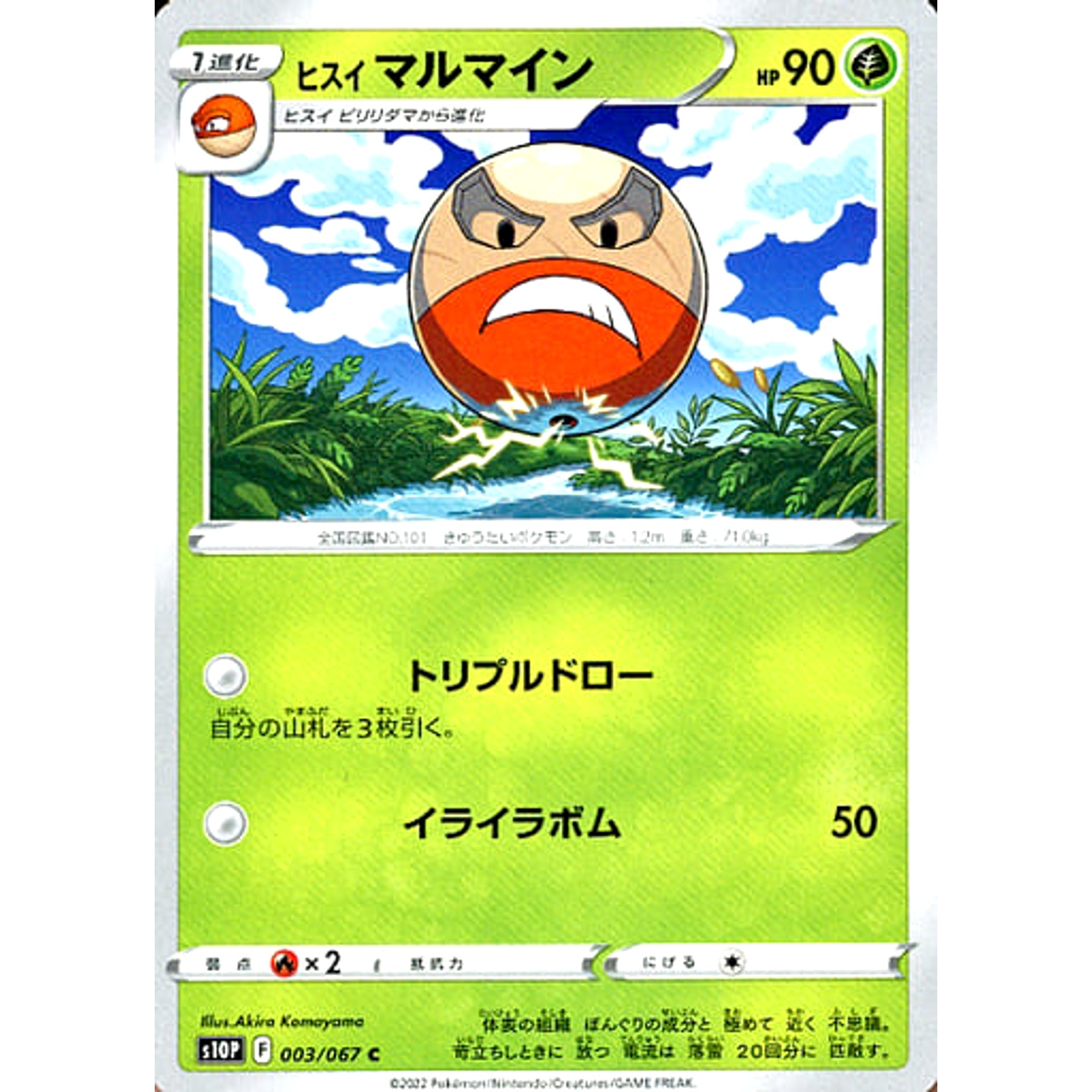 Pokemon Hisuian Electrode C 003/067 S10P Space Juggler Japanese Pokemon Card [USED]
