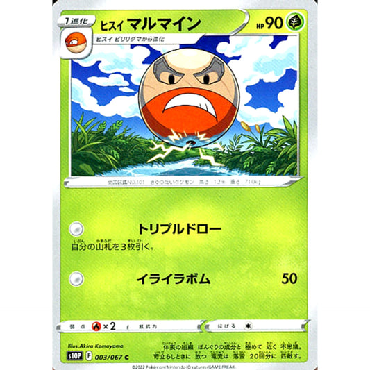 Pokemon Hisuian Electrode C 003/067 S10P Space Juggler Japanese Pokemon Card [USED]