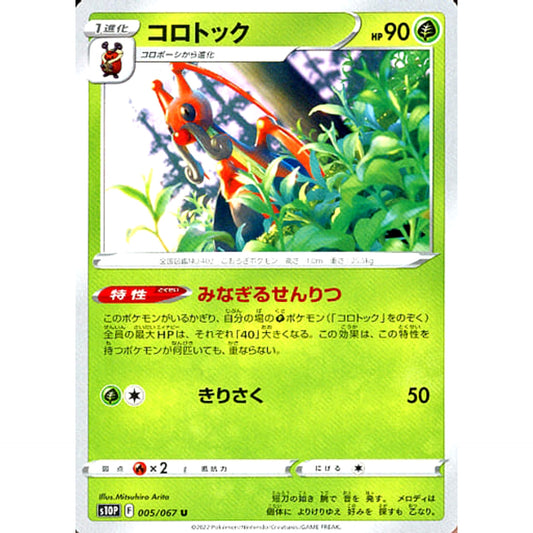 Pokemon Kricketune U 005/067 S10P Space Juggler Japanese Pokemon Card [USED]
