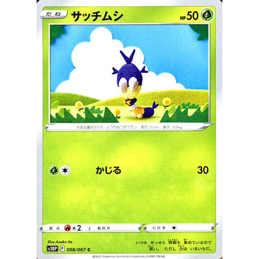 Pokemon Blipbug C 008/067 S10P Space Juggler Japanese Pokemon Card [USED]