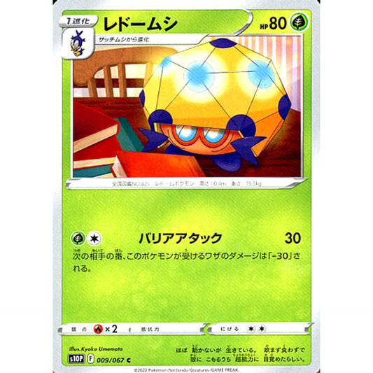 Pokemon Dottler C 009/067 S10P Space Juggler Japanese Pokemon Card [USED]