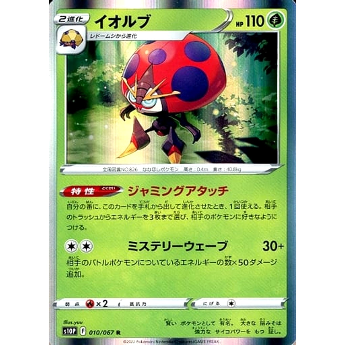 Pokemon Orbeetle Holo R 010/067 S10P Space Juggler Japanese Pokemon Card [USED]