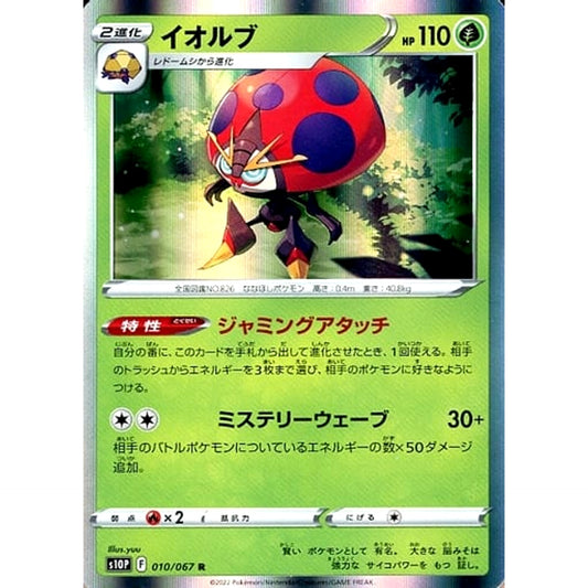 Pokemon Orbeetle Holo R 010/067 S10P Space Juggler Japanese Pokemon Card [USED]